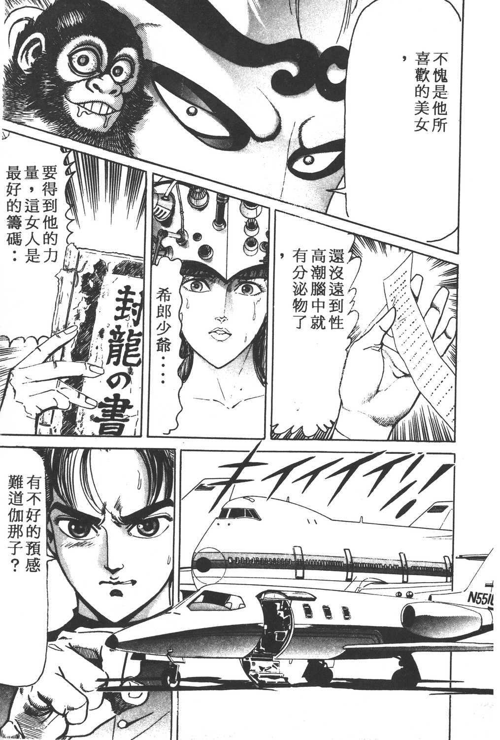 黄龙之耳漫画单行本第9集 漫画db