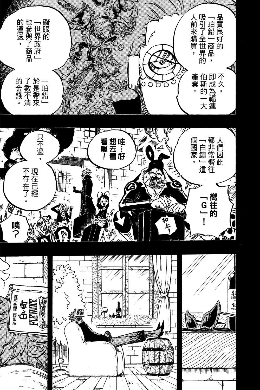 One Piece 海贼王 航海王 漫画东立版53 81 第76集 漫画db