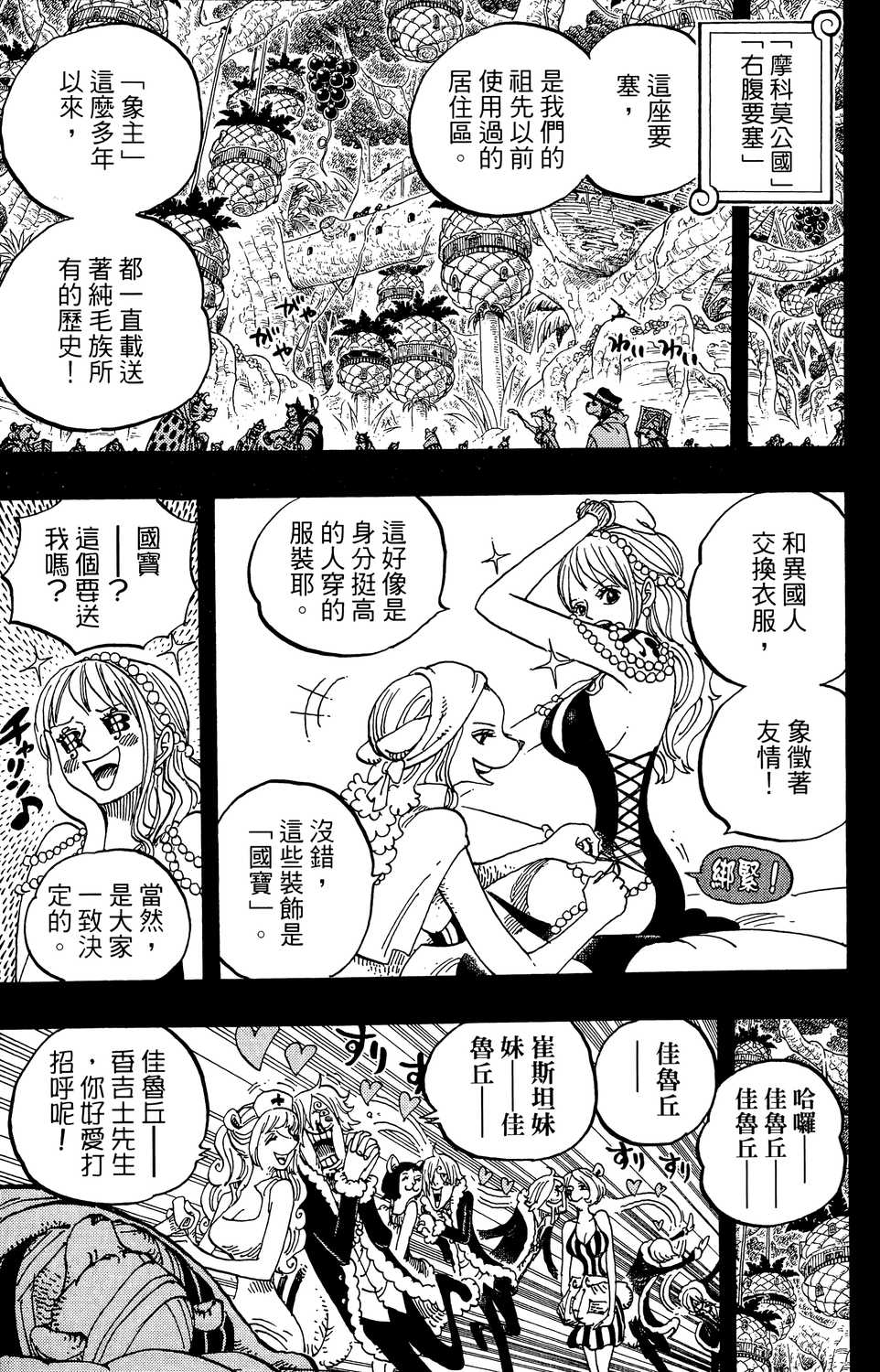One Piece 海贼王 航海王 漫画东立版53 81 第81集 漫画db