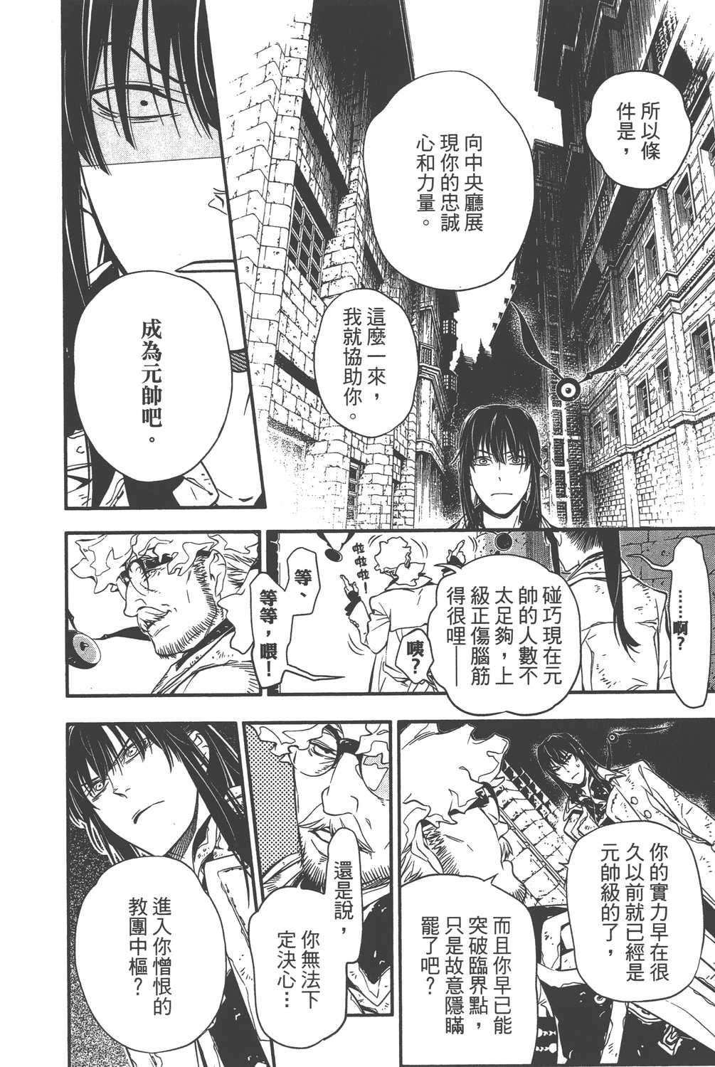 驱魔少年 D Gray Man 漫画台版单行本第24集 漫画db