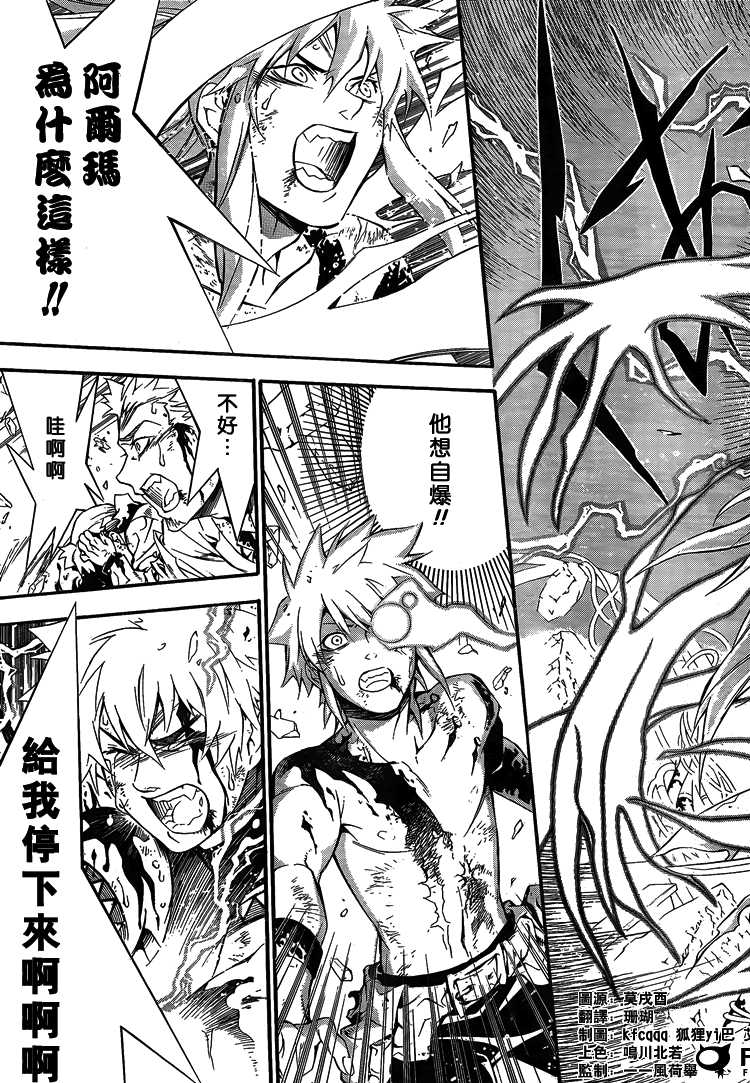 驱魔少年 D Gray Man 漫画汉化版第21卷第21集 漫画db