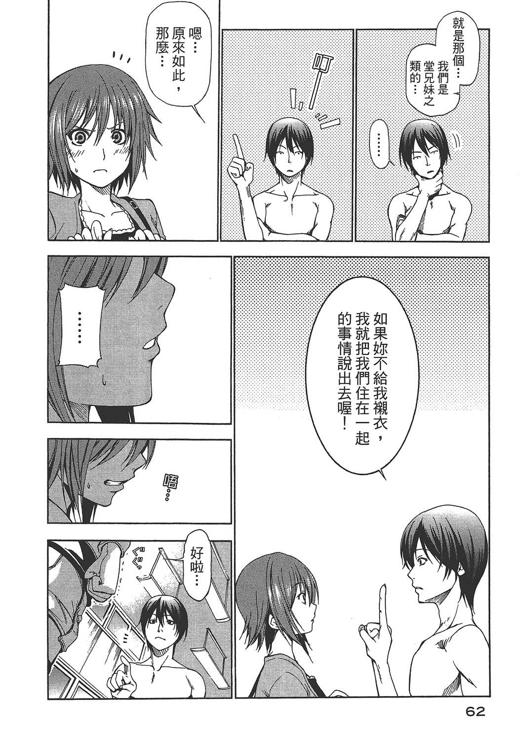 碧蓝之海 Grand Blue 漫画单行本第01卷 漫画db