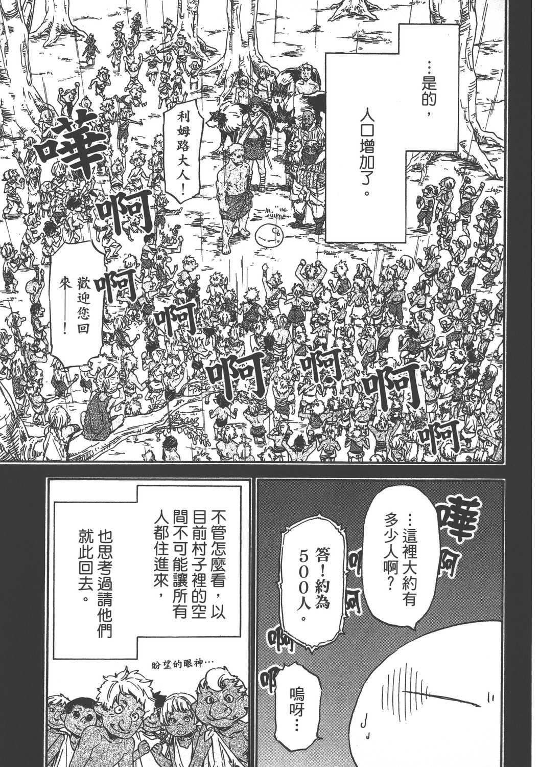 关于我转生变成史莱姆这档事漫画台版单行本第2集 漫画db