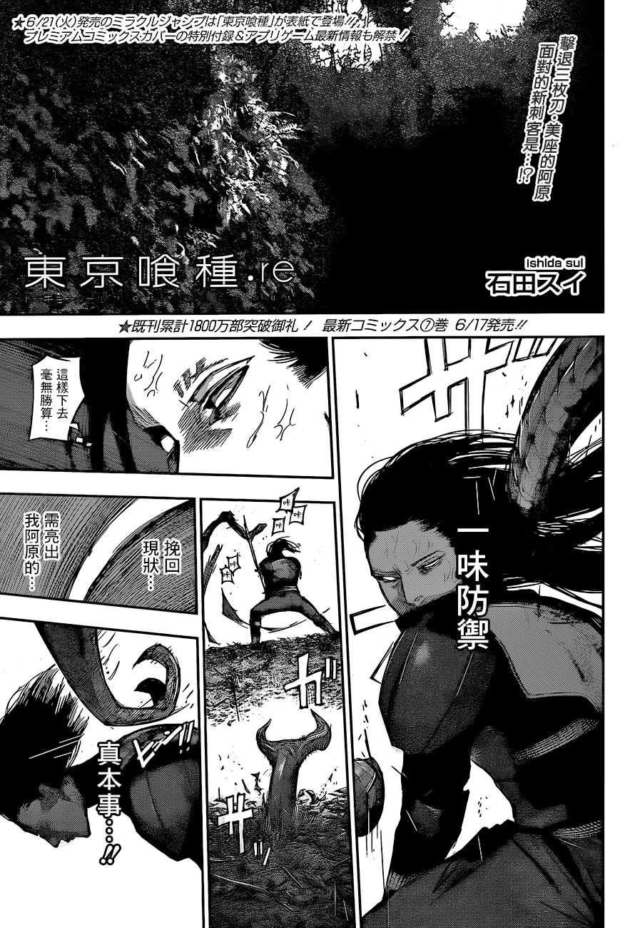 东京食尸鬼re 东京喰种re 漫画汉化版 完结 第81集 漫画db