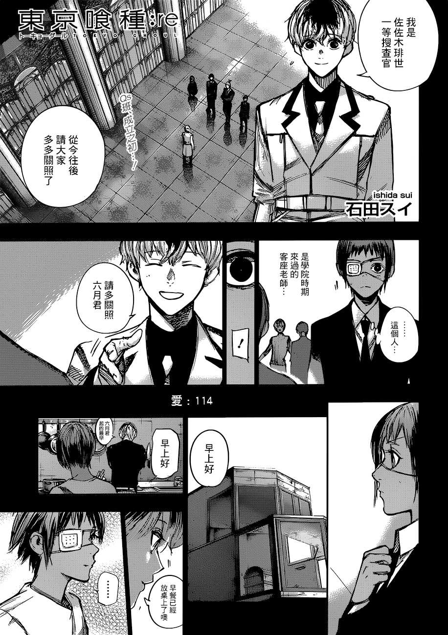 东京食尸鬼re 东京喰种re 漫画汉化版 完结 第115集 漫画db