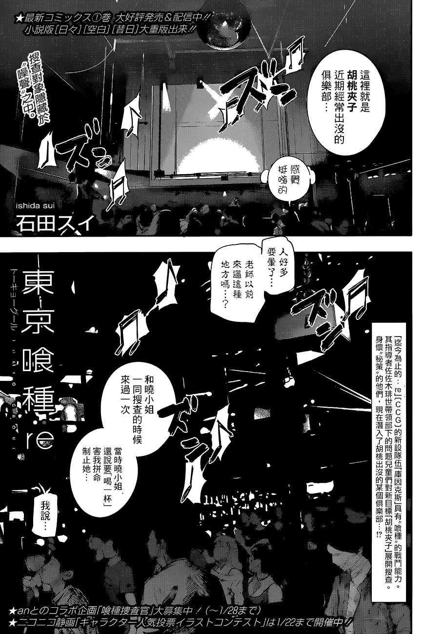 东京食尸鬼re 东京喰种re 漫画汉化版 完结 第13集 漫画db