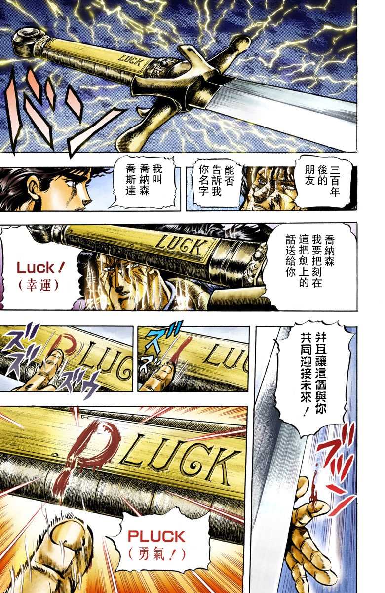 Jojo的奇妙冒险第一部幻影血脉漫画彩色电子版汉化版第4集 漫画db