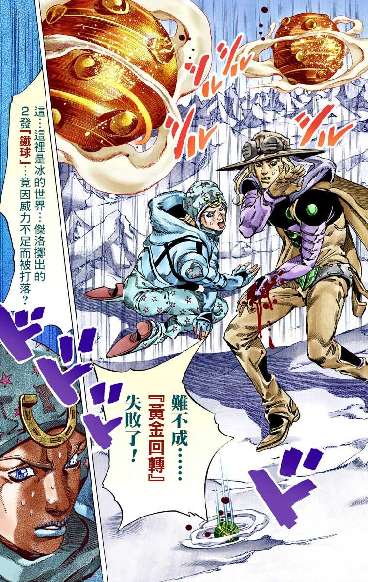 Jojo的奇妙冒险第七部飙马野郎漫画全彩电子版汉化版第14集 漫画db