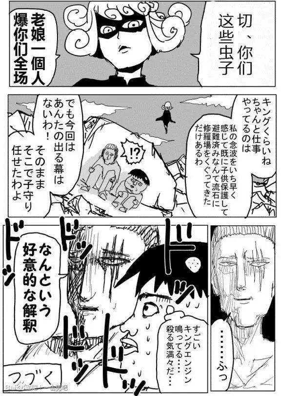 一拳超人漫画原作版原作版71 80回 漫画db