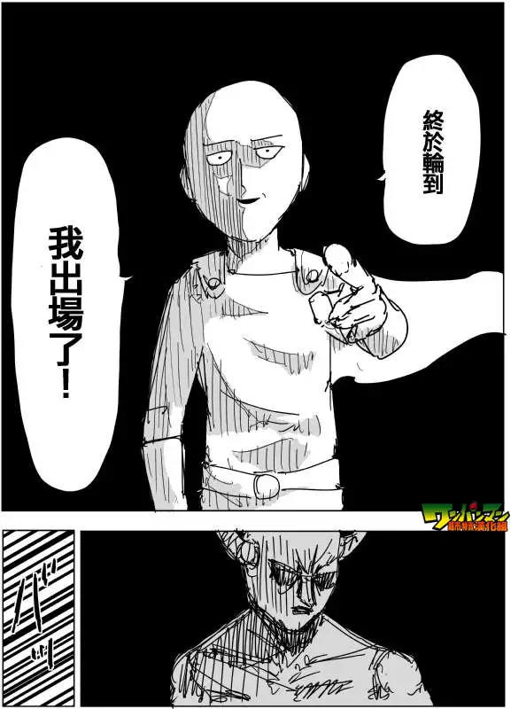 一拳超人漫画原作版原作版85回 漫画db