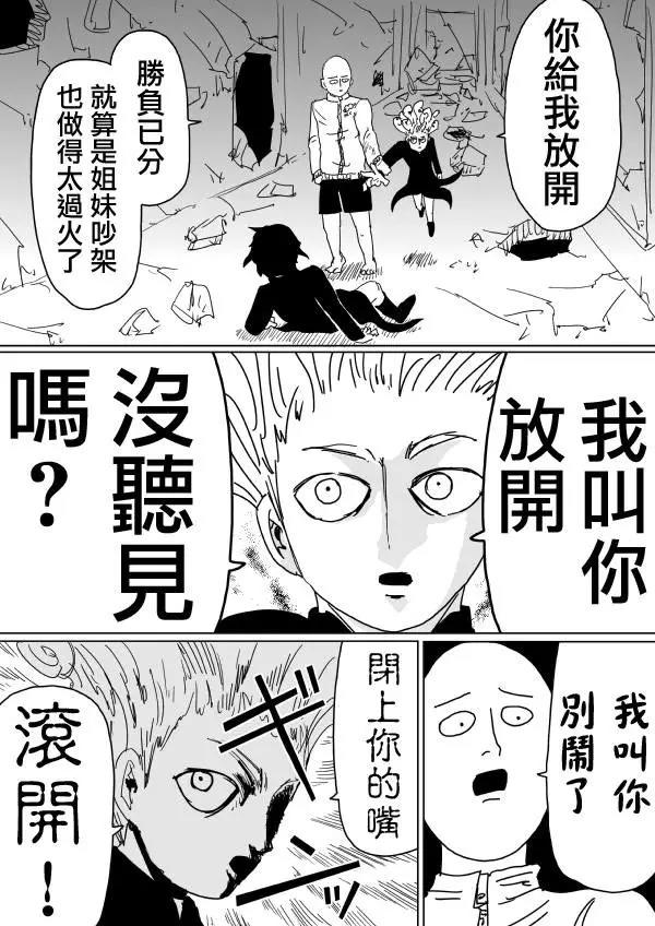 一拳超人漫画原作版原作版102 2 漫画db