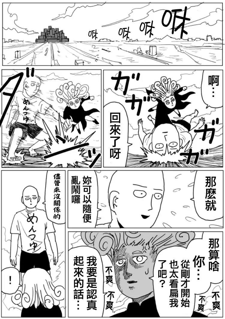 一拳超人漫画原作版原作版104 2 漫画db