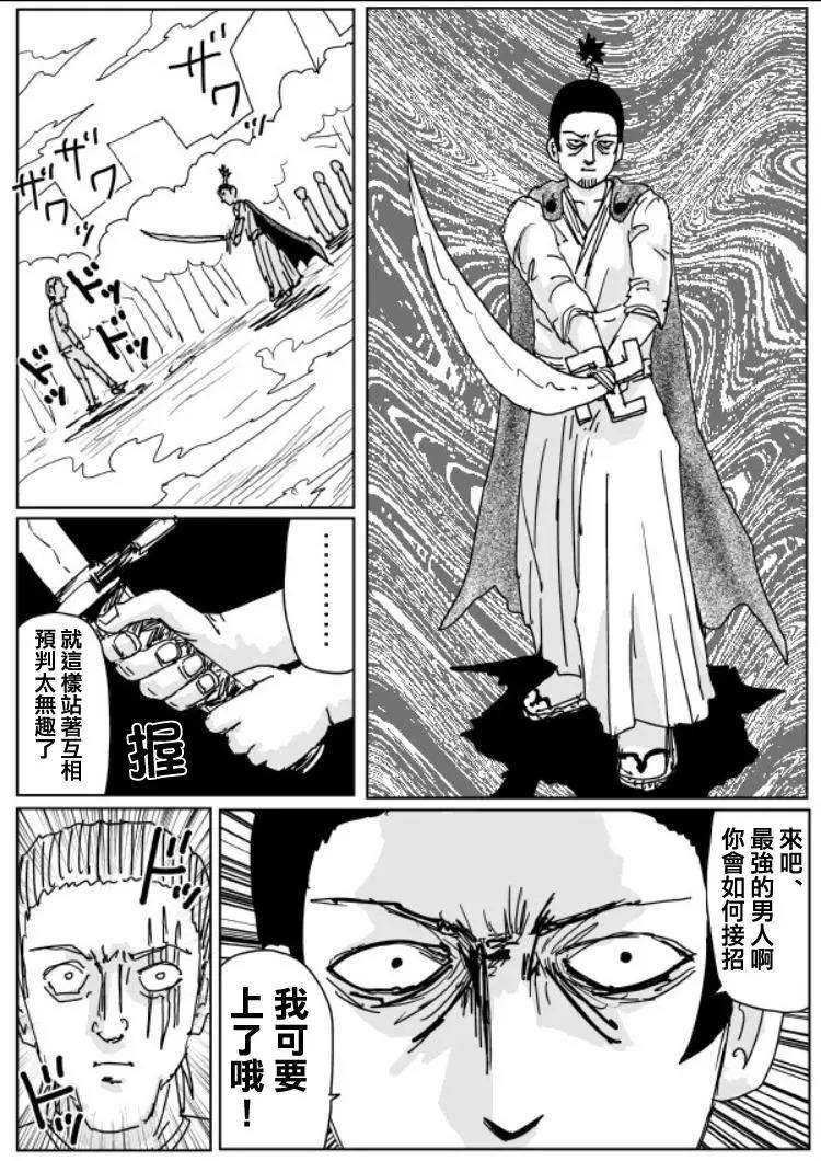 一拳超人漫画原作版原作版109 5 漫画db