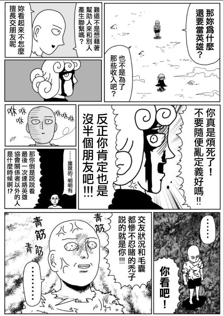 一拳超人漫画原作版原作版106 2 漫画db