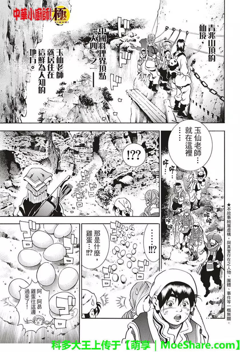 中华一番 极漫画连载极19 漫画db