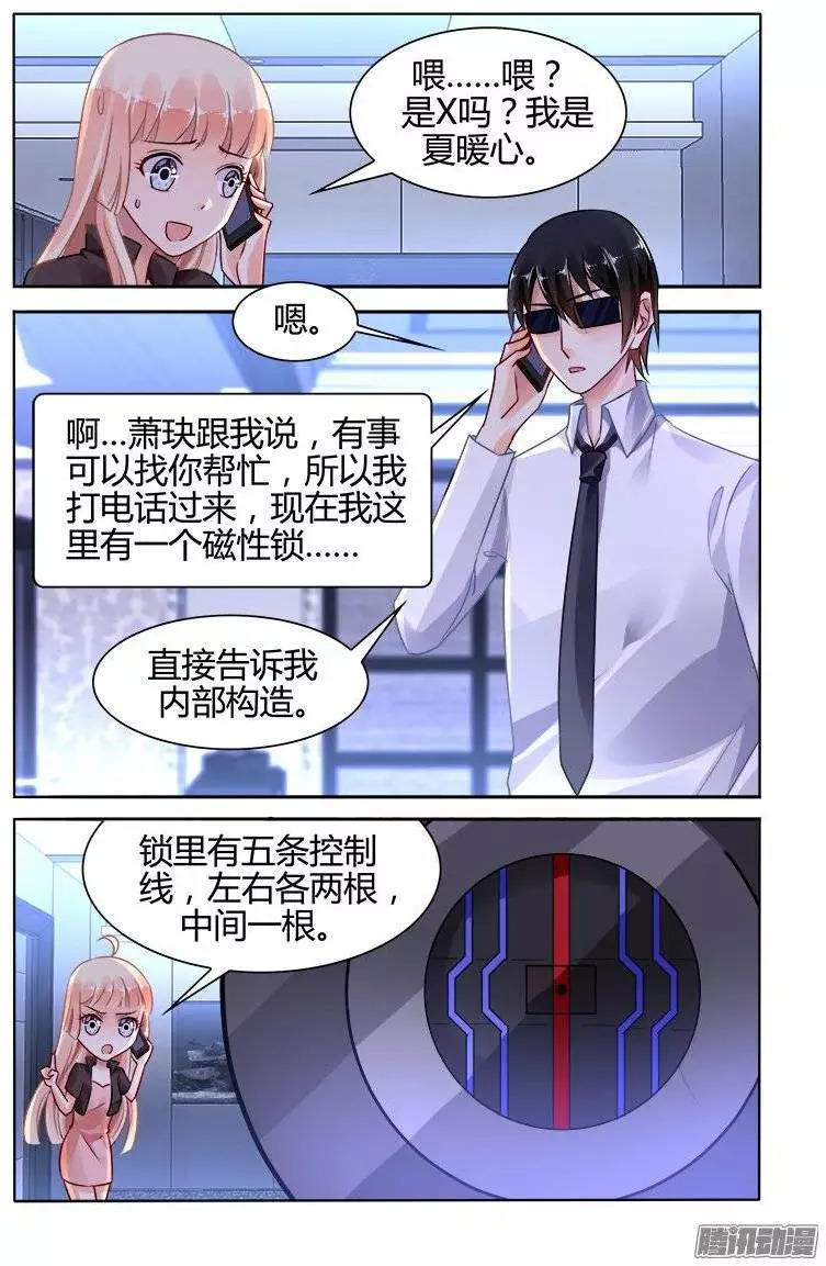 豪门第一盛婚漫画连载第121话 漫画db