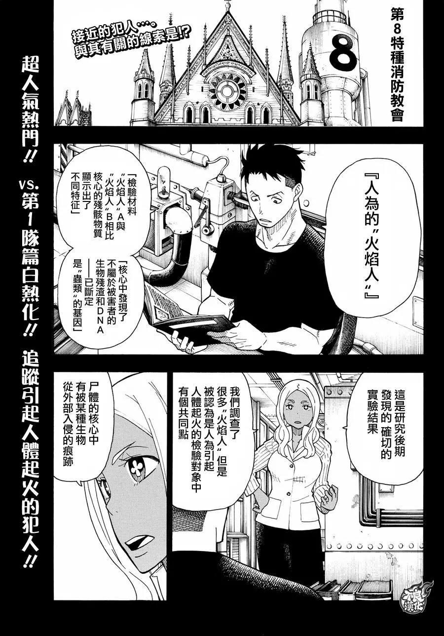 炎炎消防队漫画单行本第26回 漫画db