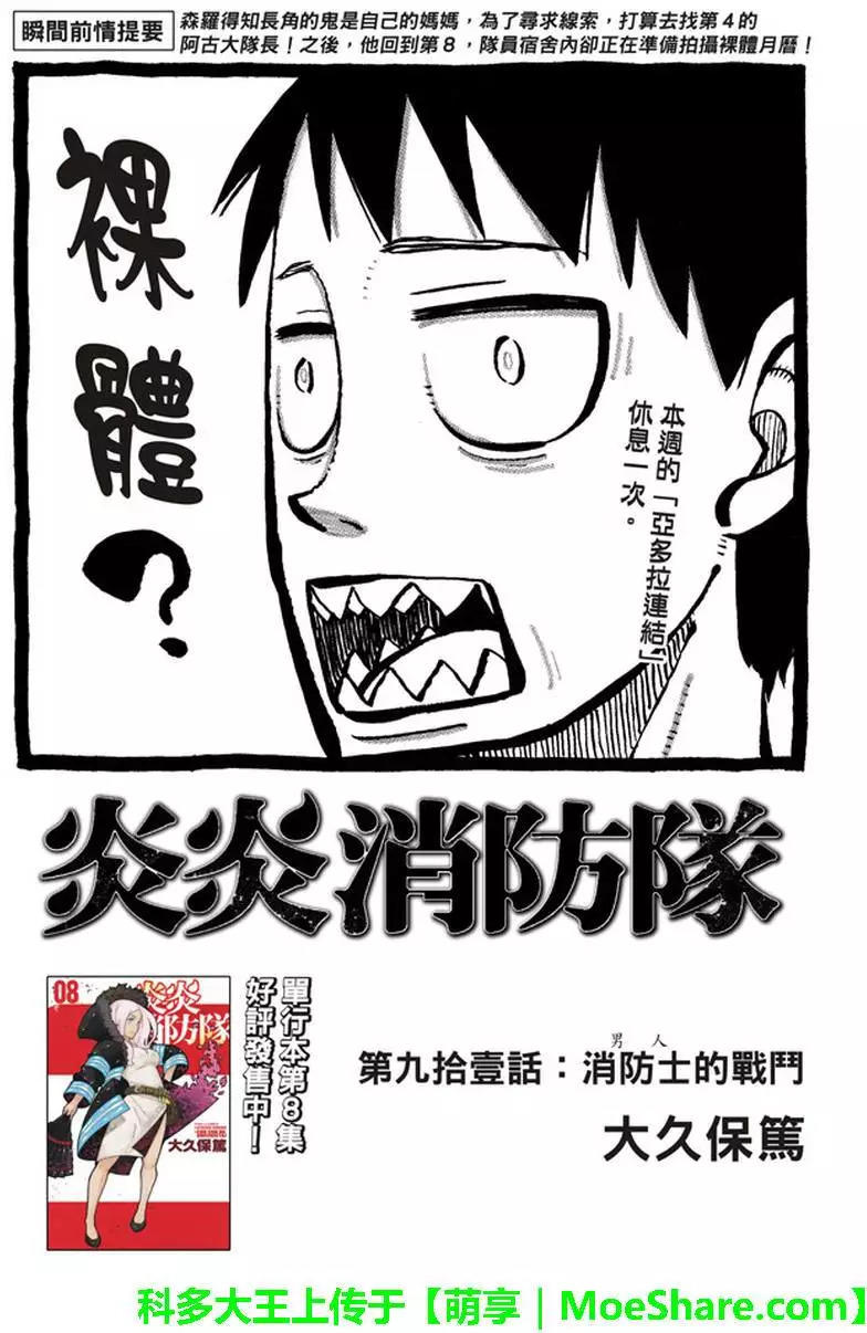 炎炎消防队漫画单行本第91回消防士的战斗 漫画db