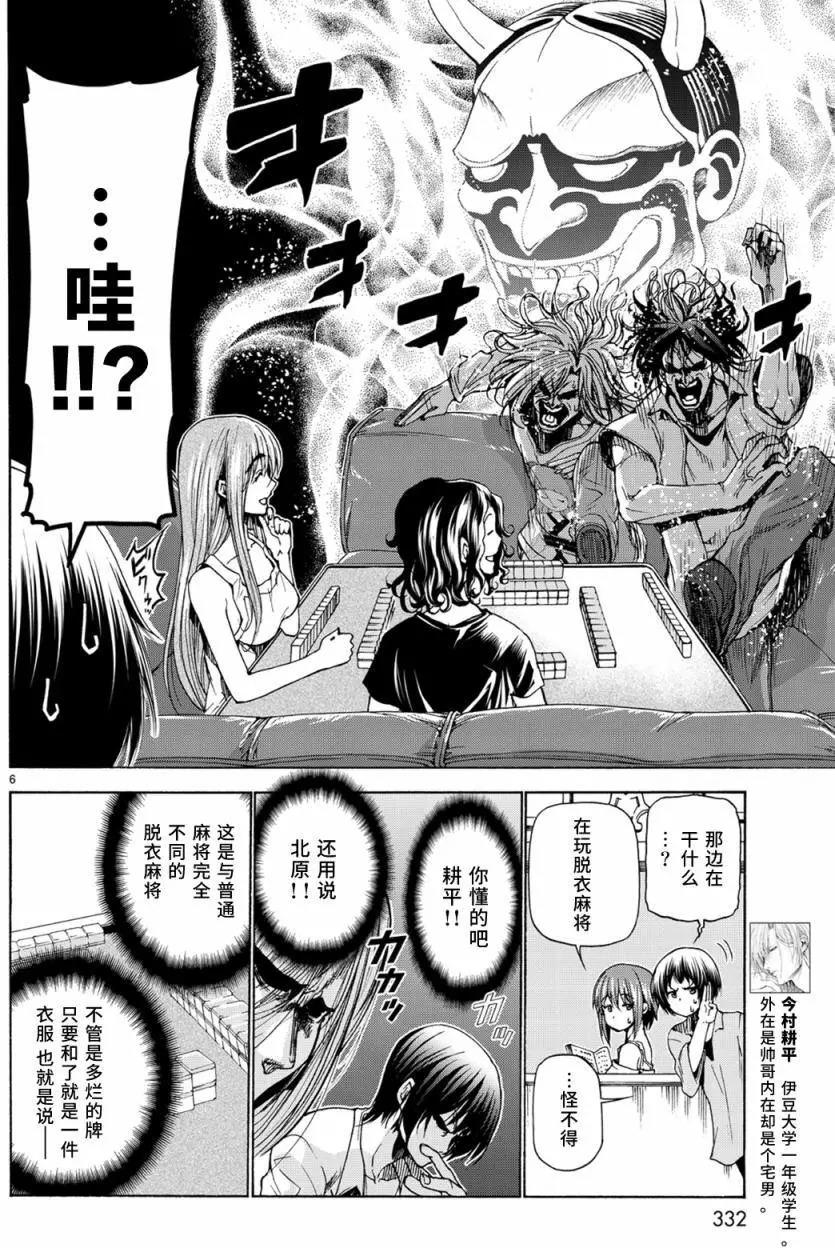 碧蓝之海 Grand Blue 漫画番外篇番外篇04 漫画db