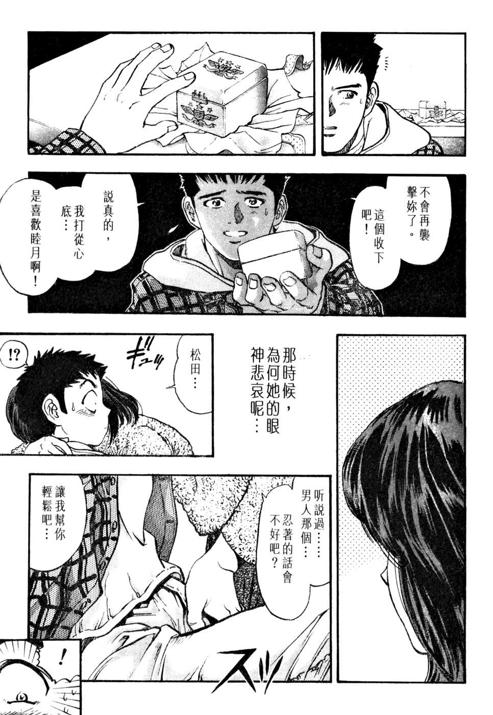 ベスト 桂 正和 M 漫画 トップ新しい画像