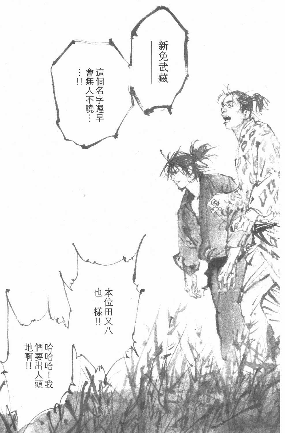 浪客行漫画单行本第30集 漫画db