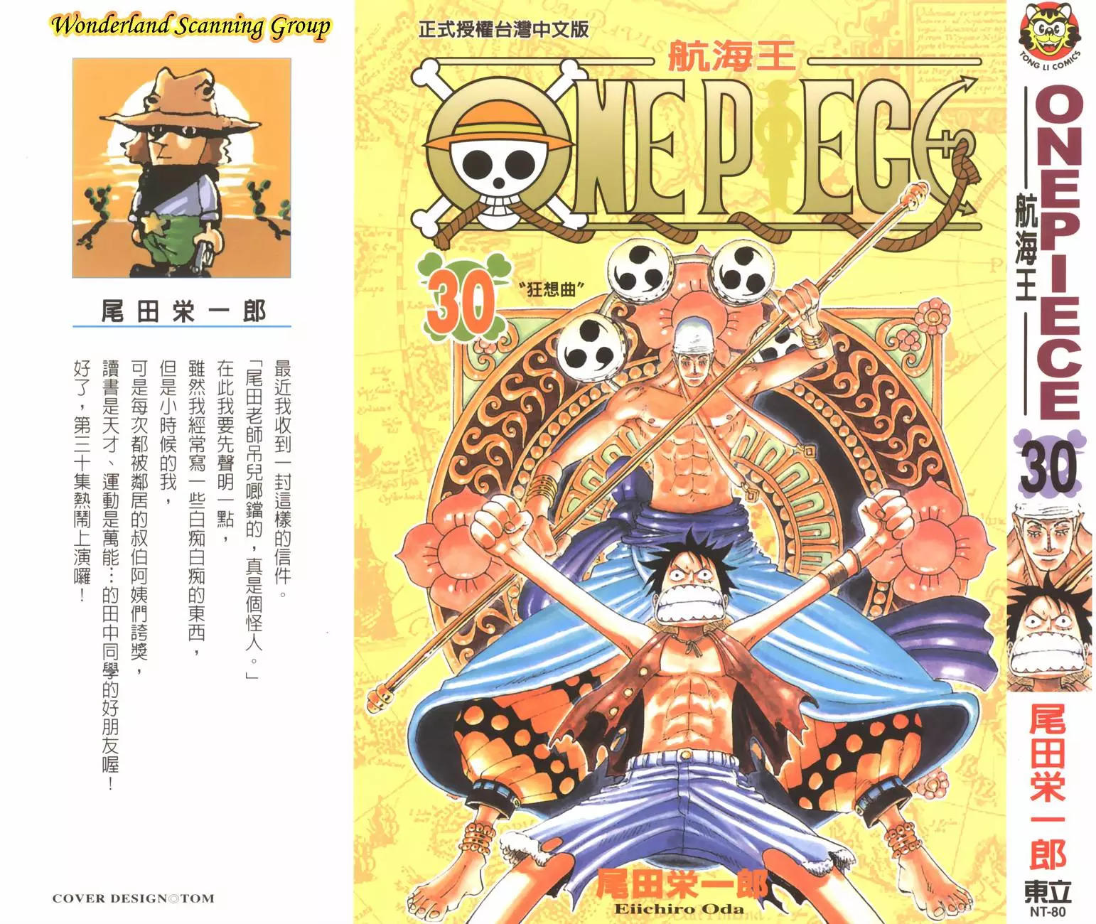 One Piece 海贼王 航海王 漫画单行本第30卷 漫画db