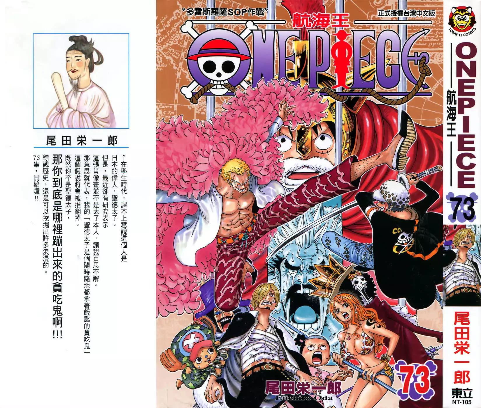 One Piece 海贼王 航海王 漫画单行本第73卷 漫画db