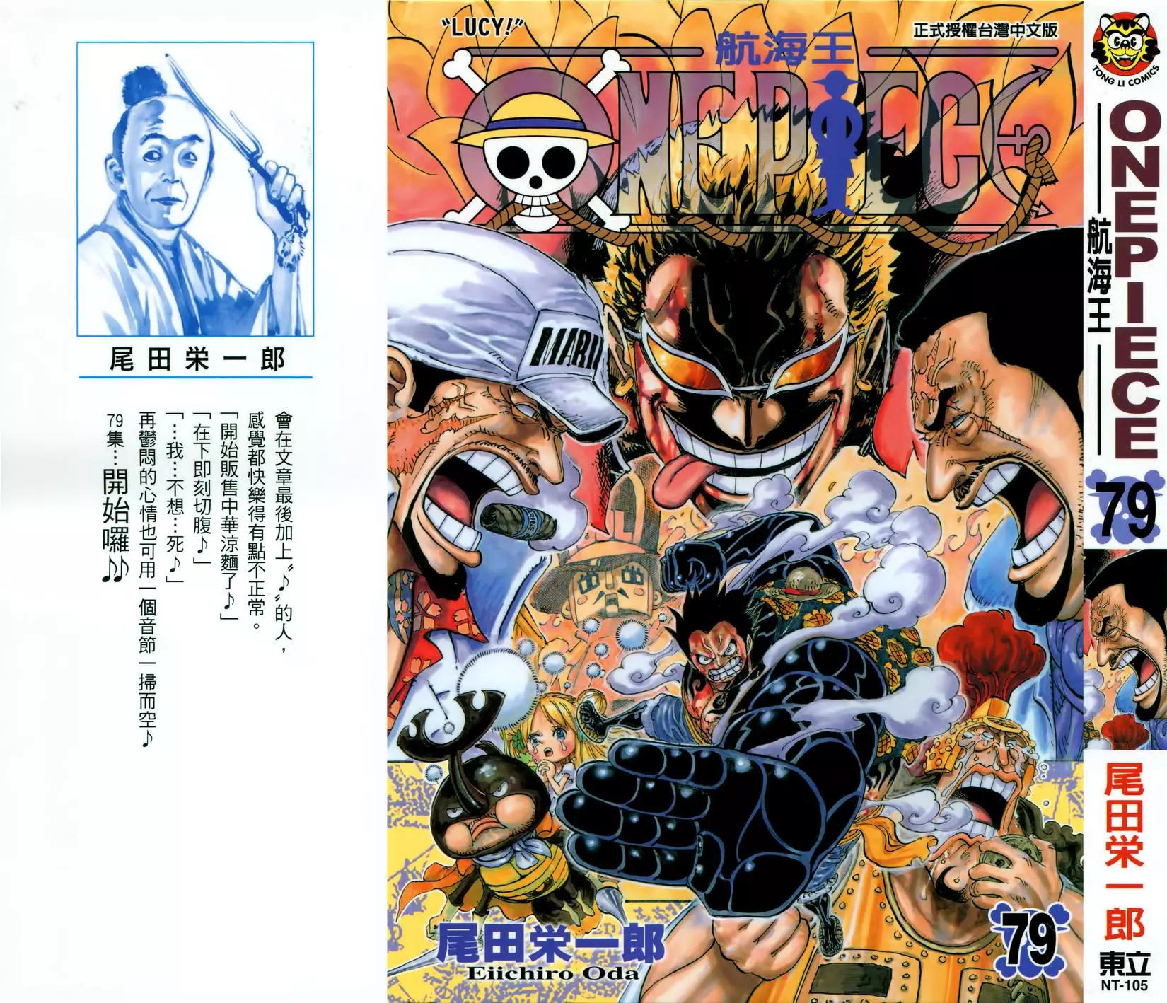 One Piece 海贼王 航海王 漫画单行本第79卷 漫画db