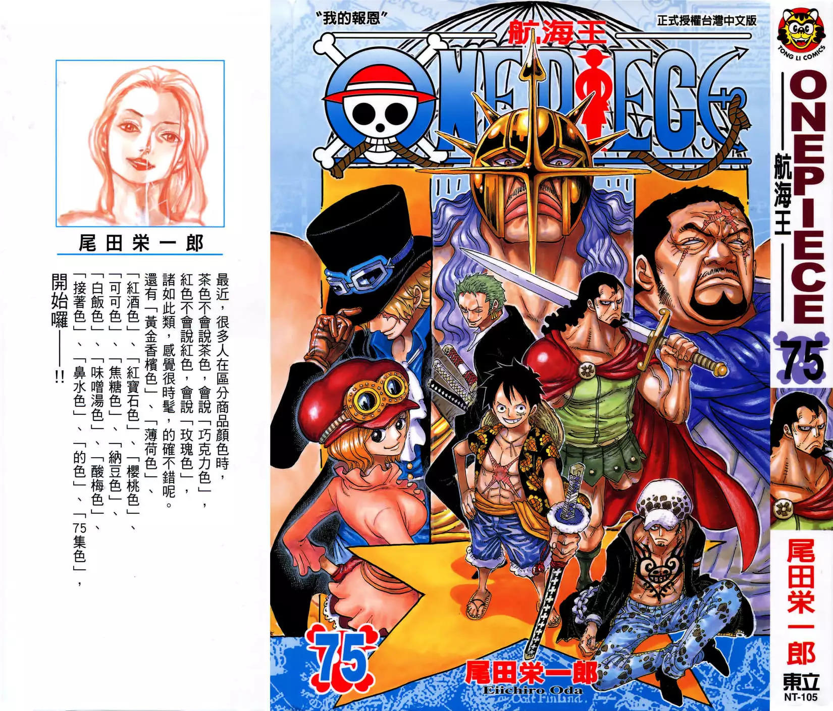 One Piece 海贼王 航海王 漫画单行本第75卷 漫画db