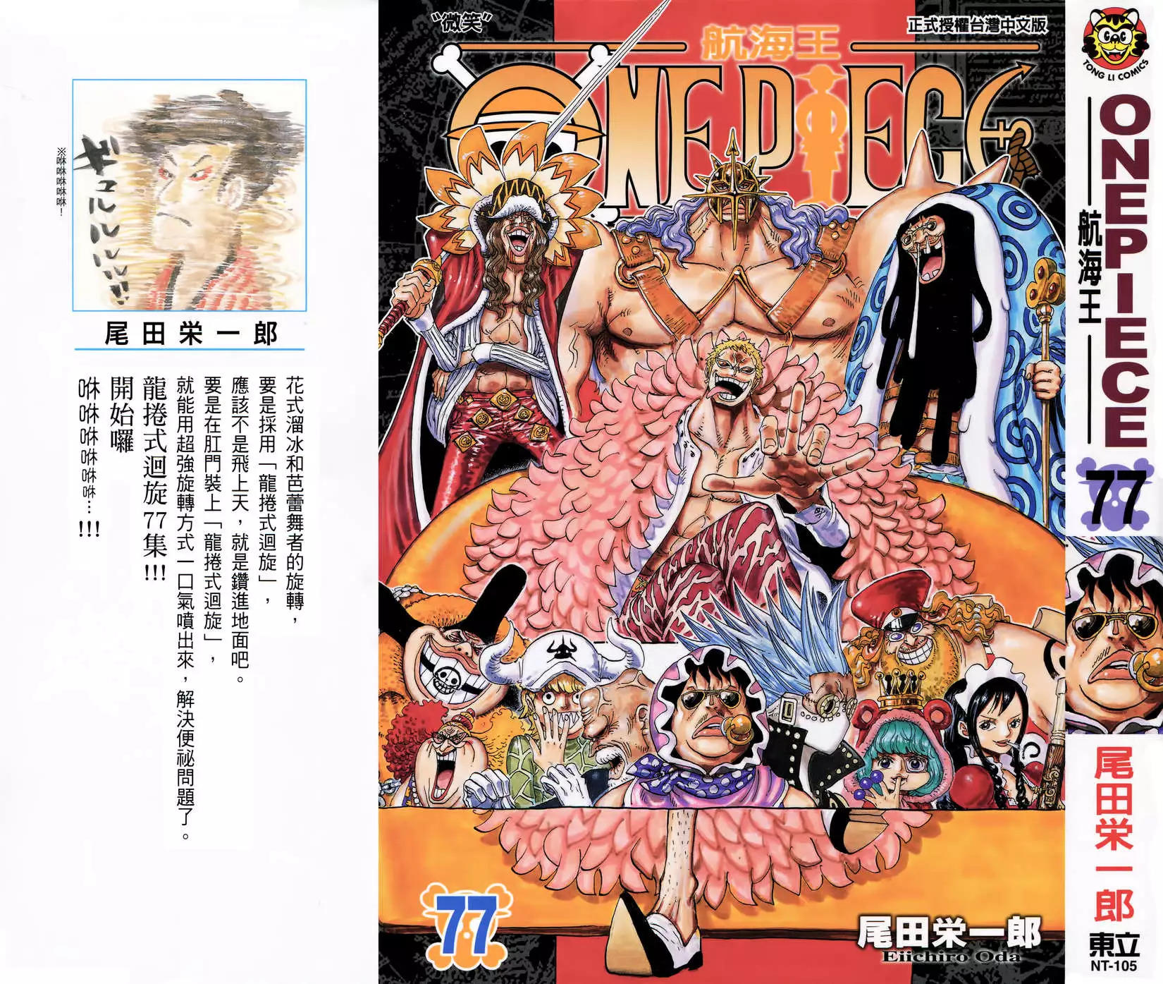 One Piece 海贼王 航海王 漫画单行本第77卷 漫画db