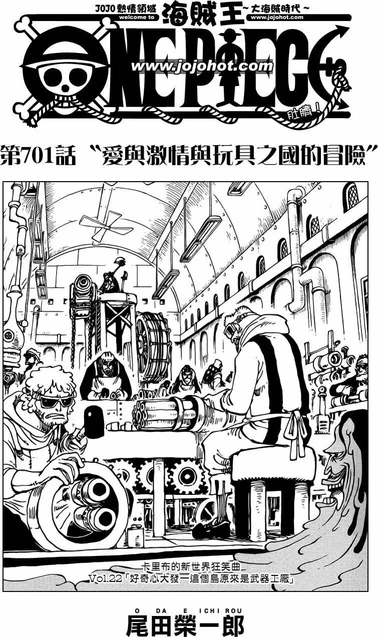 One Piece 海贼王 航海王 漫画连载第701话爱与激情与玩具之国的冒险 漫画db