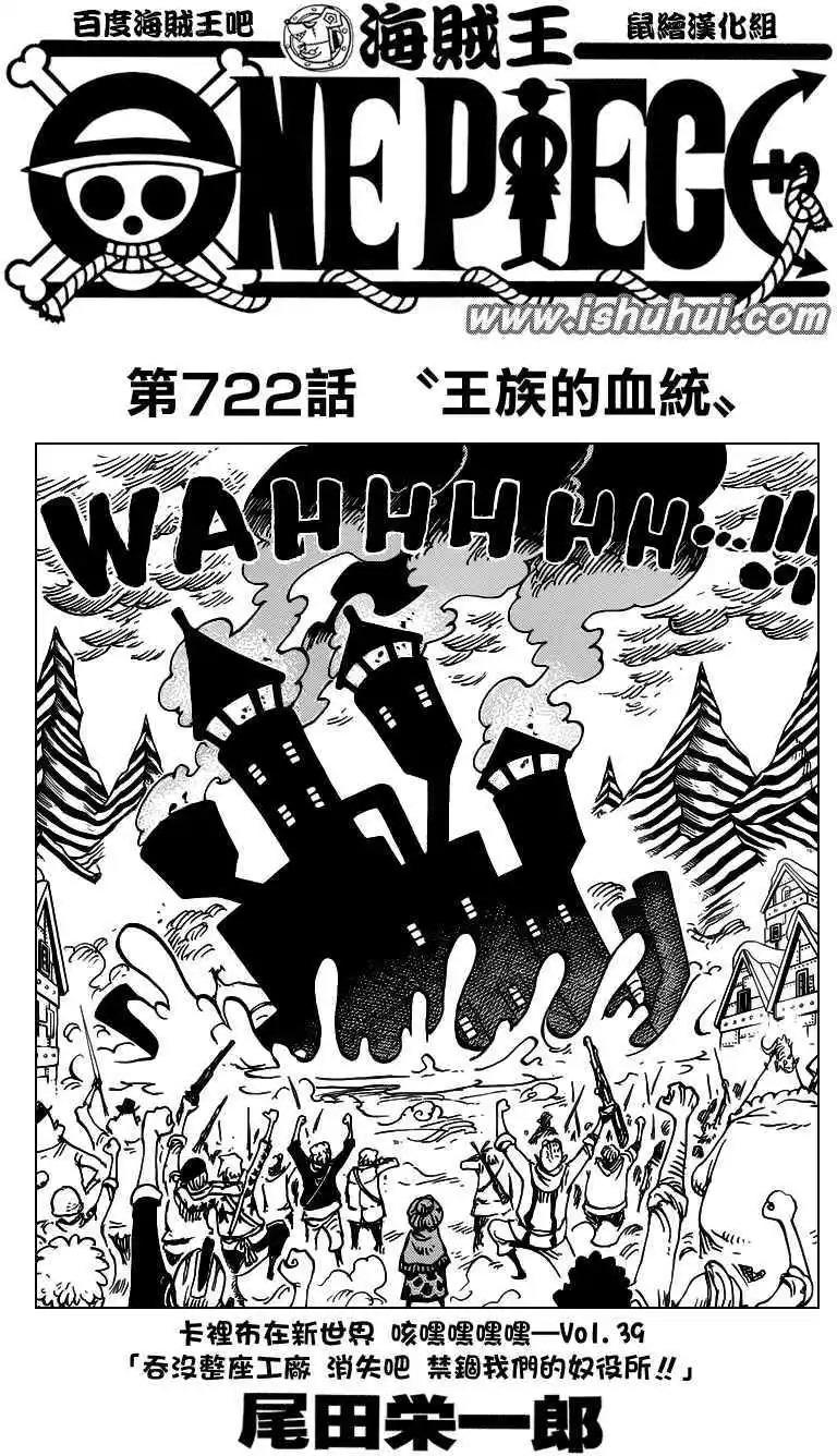 One Piece 海贼王 航海王 漫画连载第722回王族的血统 漫画db