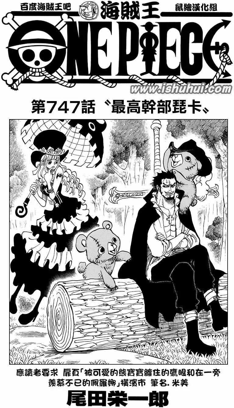 One Piece 海贼王 航海王 漫画连载第747回最高干部琵卡 漫画db