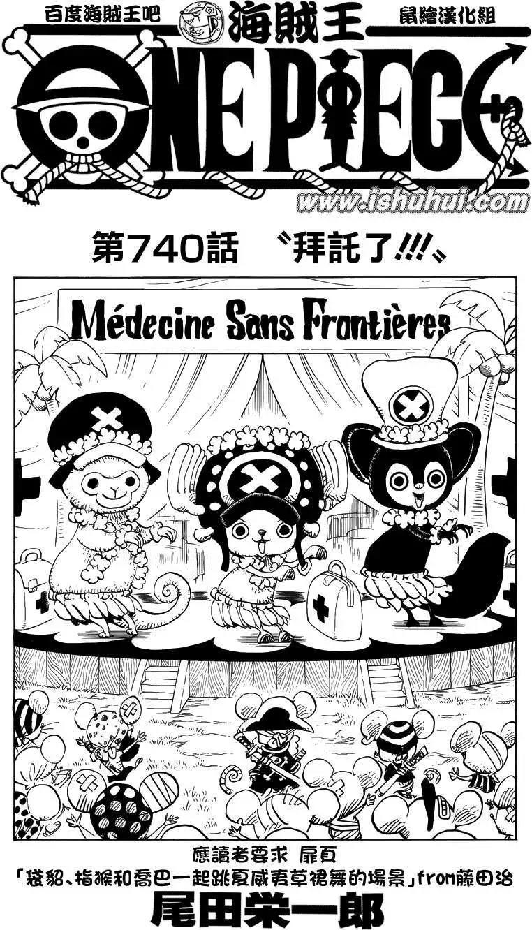 One Piece 海贼王 航海王 漫画连载第740回拜托了 漫画db