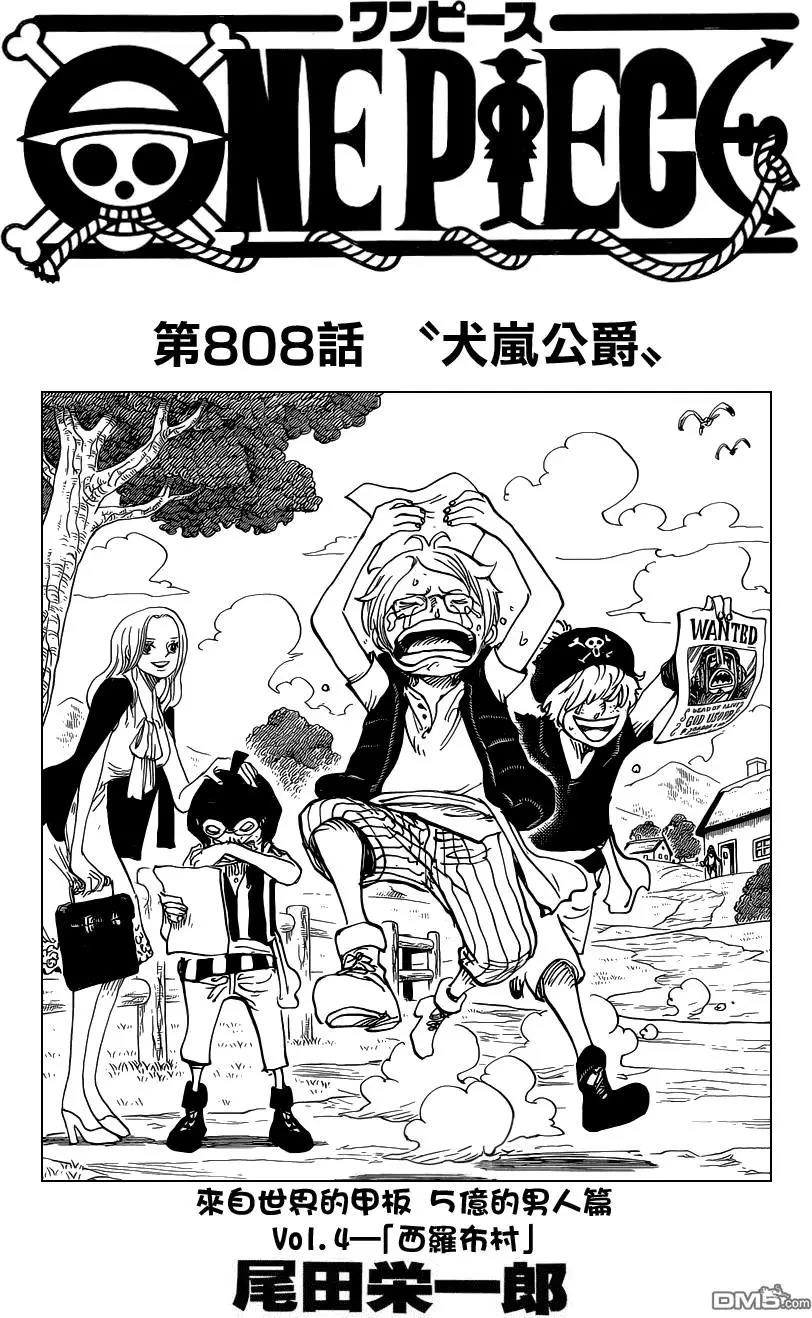 One Piece 海贼王 航海王 漫画连载第808回 漫画db