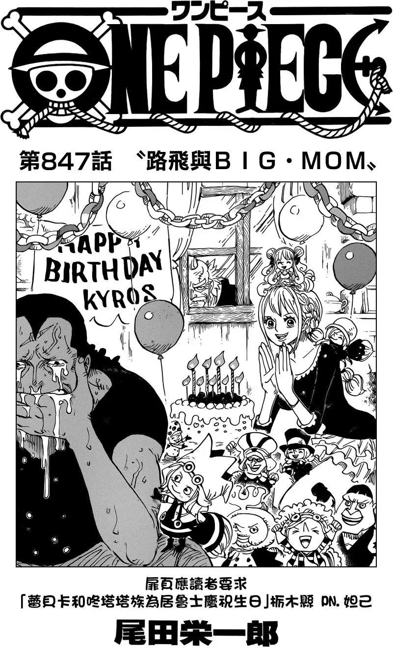 One Piece 海贼王 航海王 漫画连载第847回 路飞与big Mom 漫画db