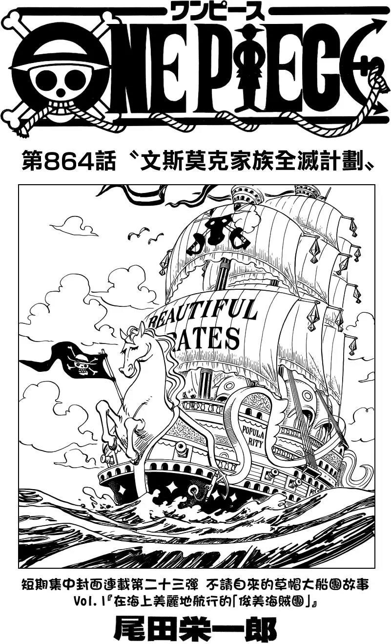 One Piece 海贼王 航海王 漫画连载第864回文斯莫克家族全灭计划 漫画db