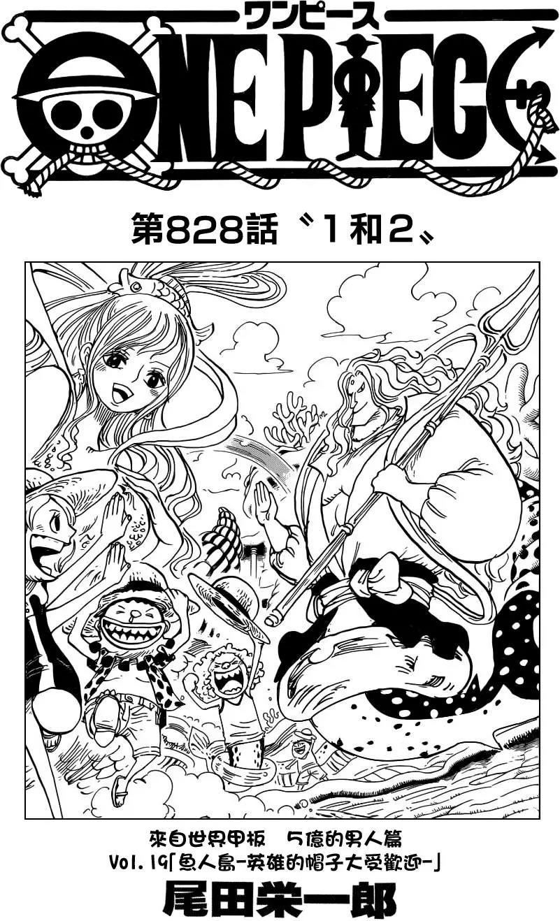 One Piece 海贼王 航海王 漫画连载第8回1和2 漫画db