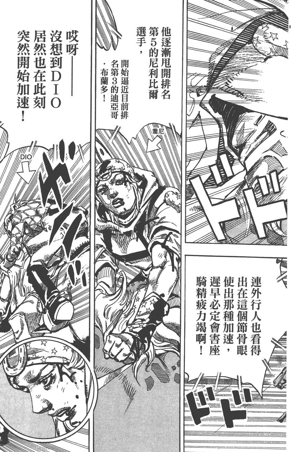 Jojo的奇妙冒险第七部飙马野郎漫画单行本第24集 漫画db