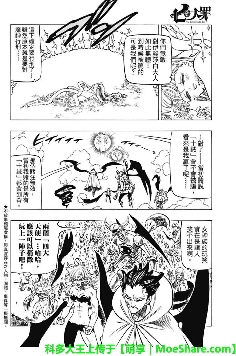 七大罪漫画连载第5回十戒vs 四大天使 漫画db