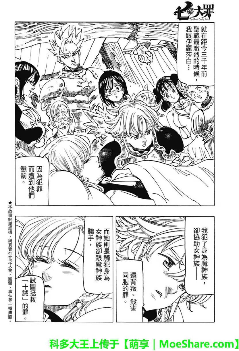 七大罪漫画连载第224回那是我们的生存之道 漫画db