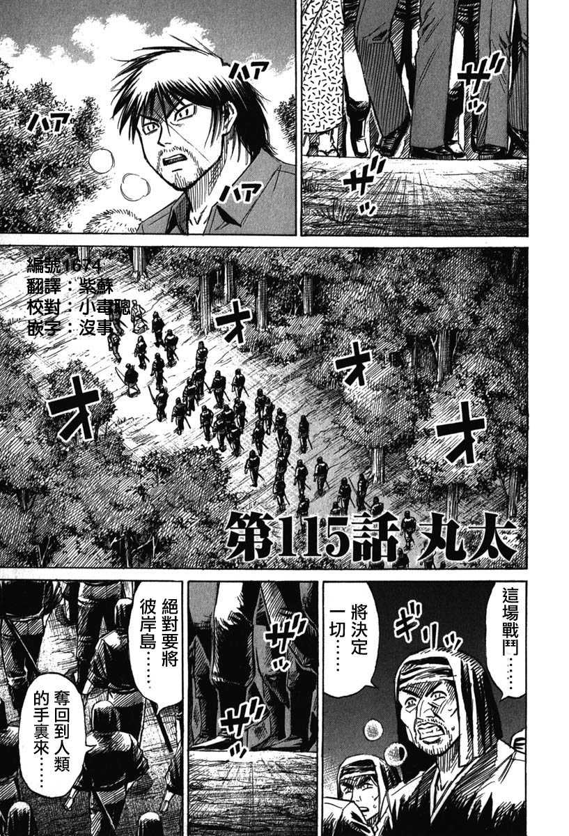 彼岸岛最后的47天漫画汉化版第115集 漫画db