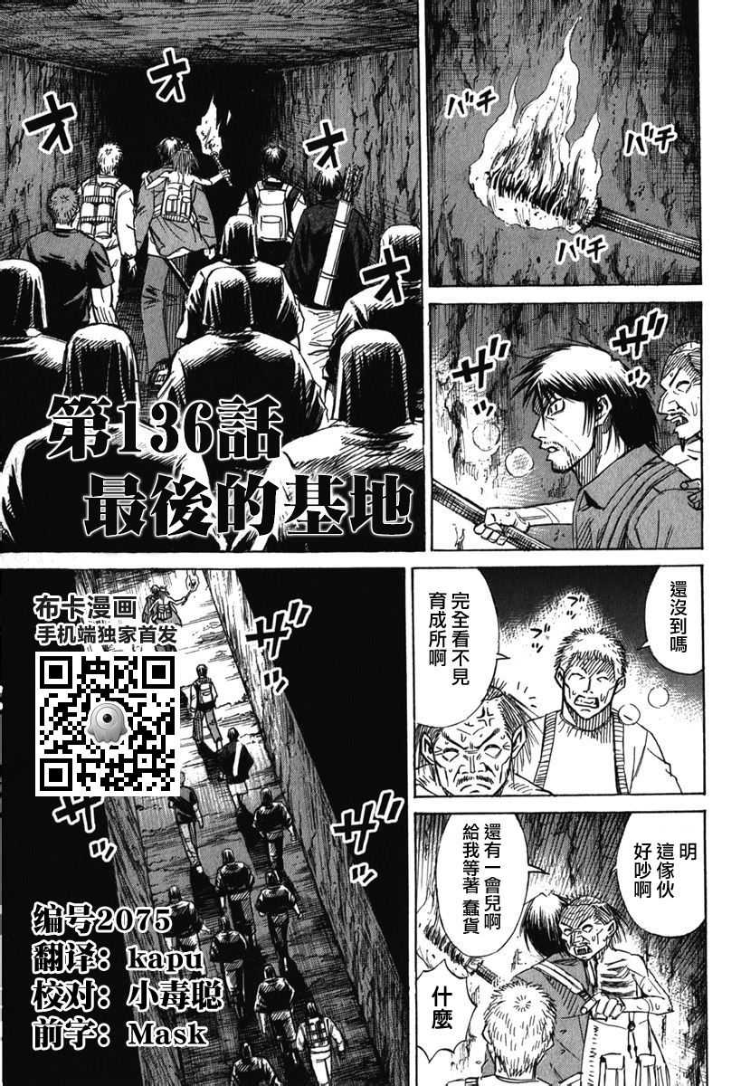 彼岸岛最后的47天漫画汉化版第136集 漫画db