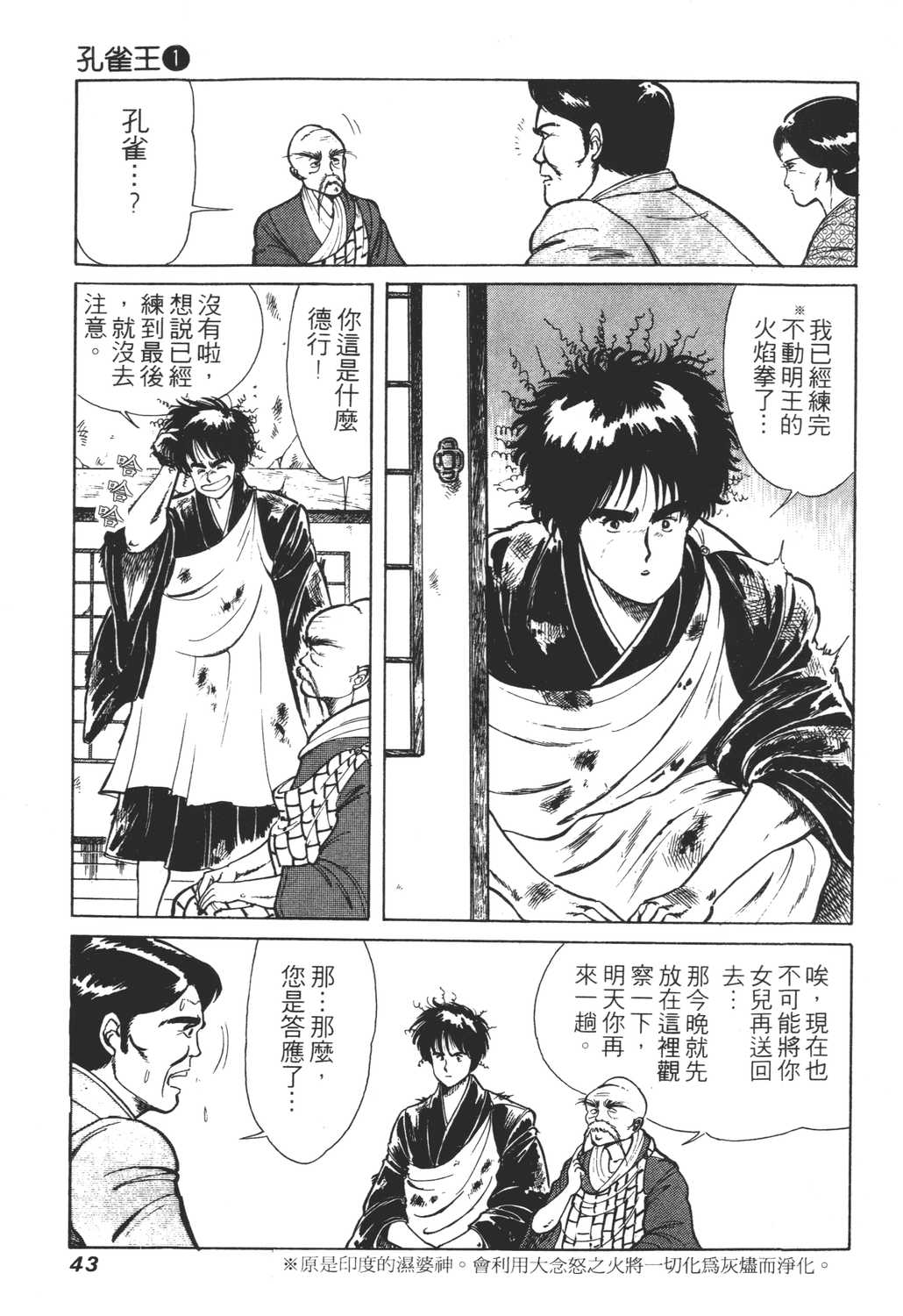 孔雀王漫画单行本第1集 漫画db