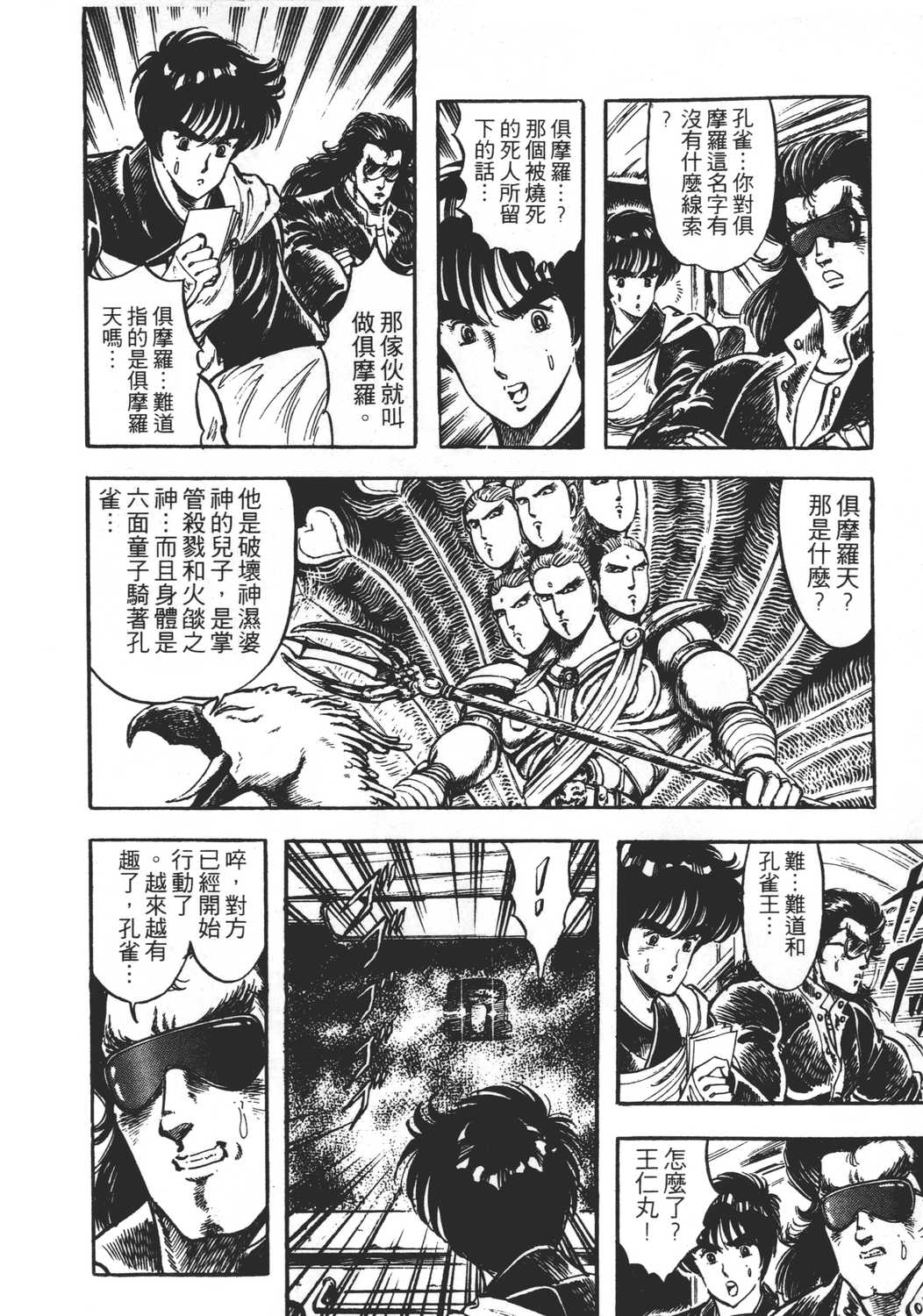 孔雀王漫画单行本第5集 漫画db