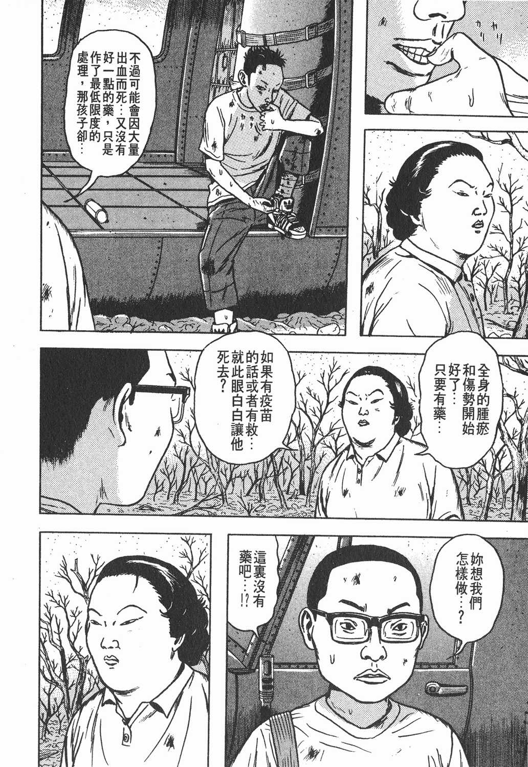 末日dragon Head 末日 望月峰太郎 天下 C C Vol 05免费阅读 野蛮漫画