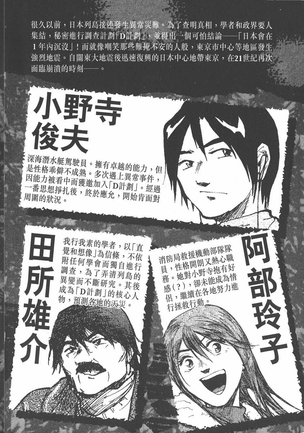 日本沉没 日本沉没 小松左京 一色登希彦 文传 C C Vol 06免费阅读 野蛮漫画