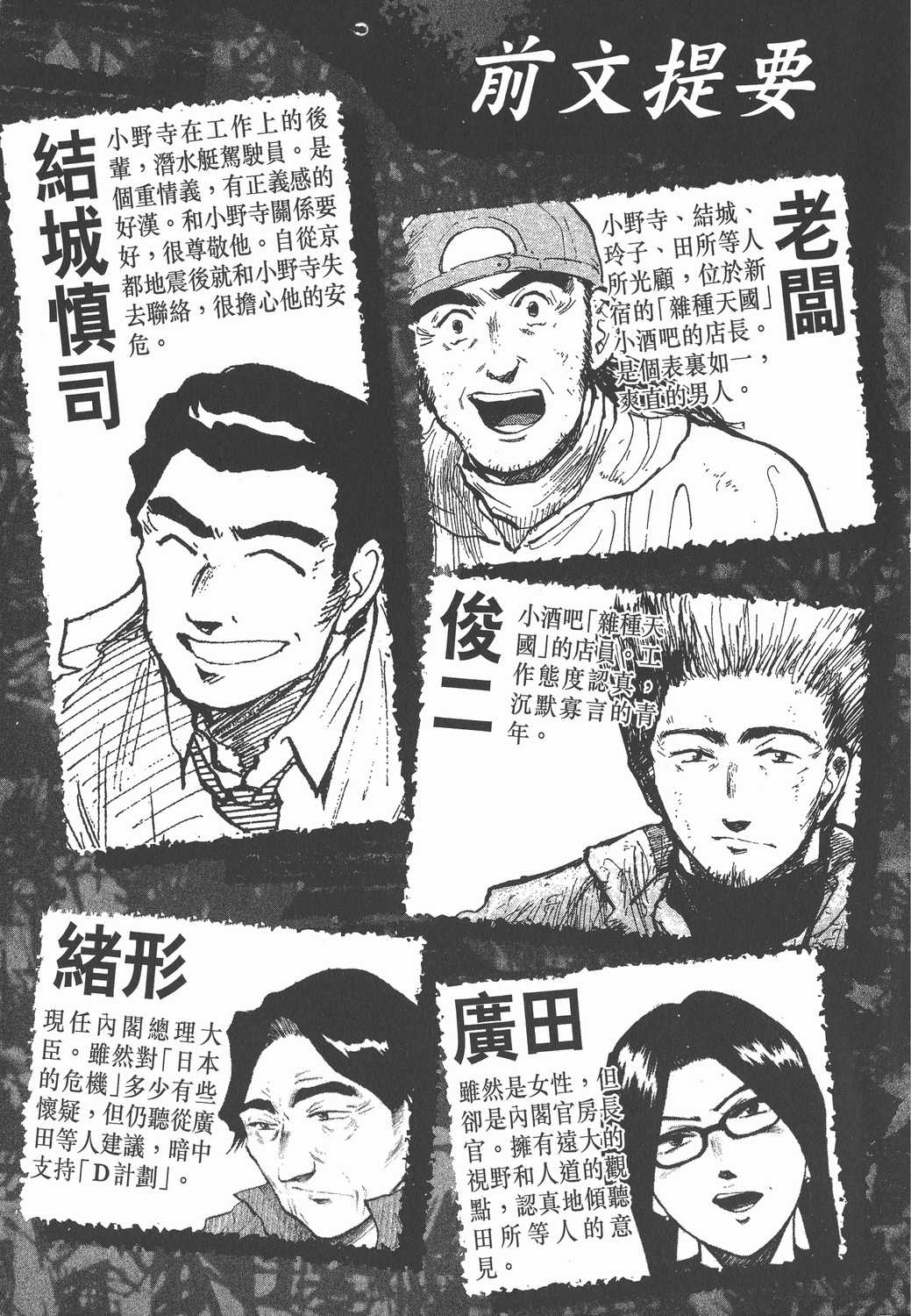 日本沉没 日本沉没 小松左京 一色登希彦 文传 C C Vol 06免费阅读 野蛮漫画