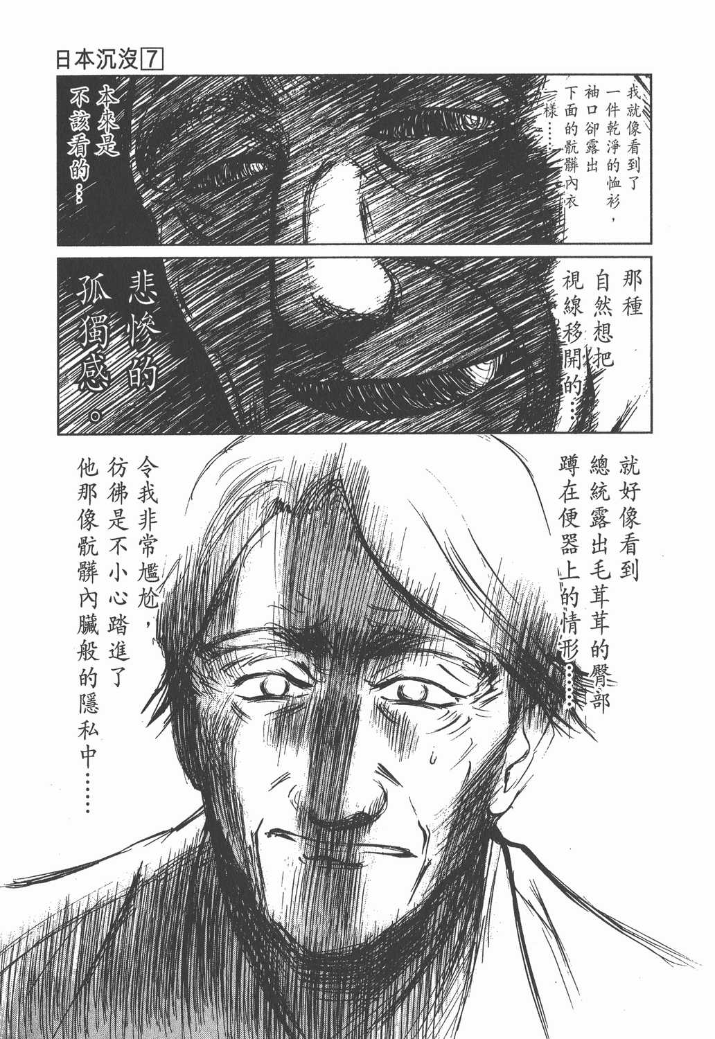 日本沉没 日本沉没 小松左京 一色登希彦 文传 C C Vol 07免费阅读 野蛮漫画