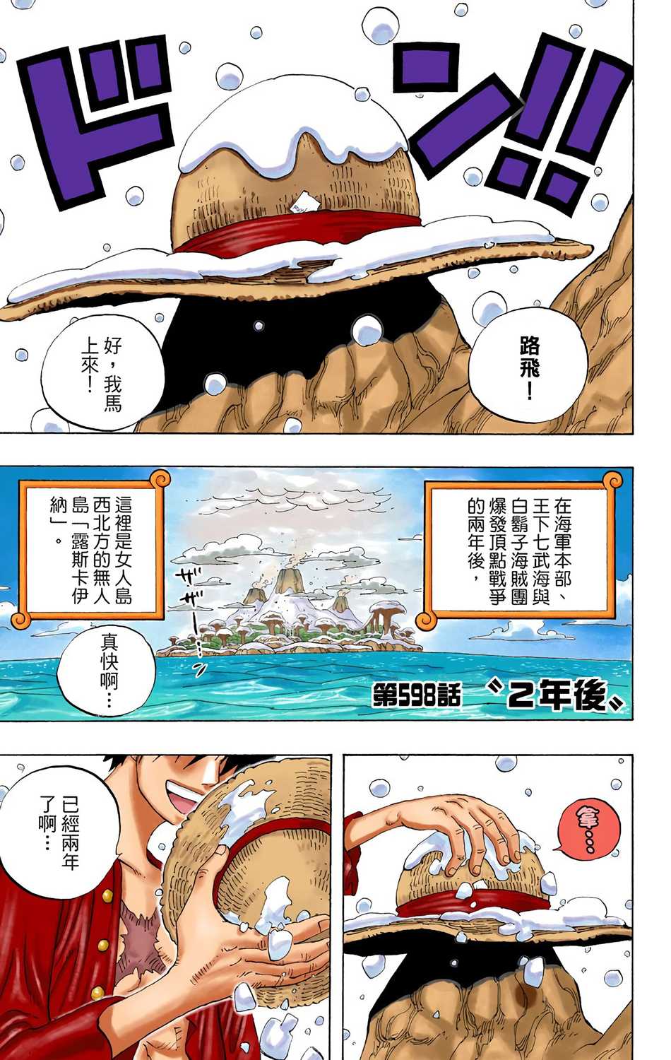 One Piece 海贼王 航海王 漫画全彩电子版汉化版1 62和73卷第61集 漫画db